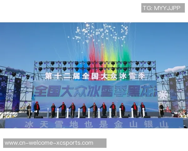 天寒地冻绘新卷 共创未来启篇章丨第二十三届亚布力滑雪节盛大启幕