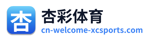杏彩体育